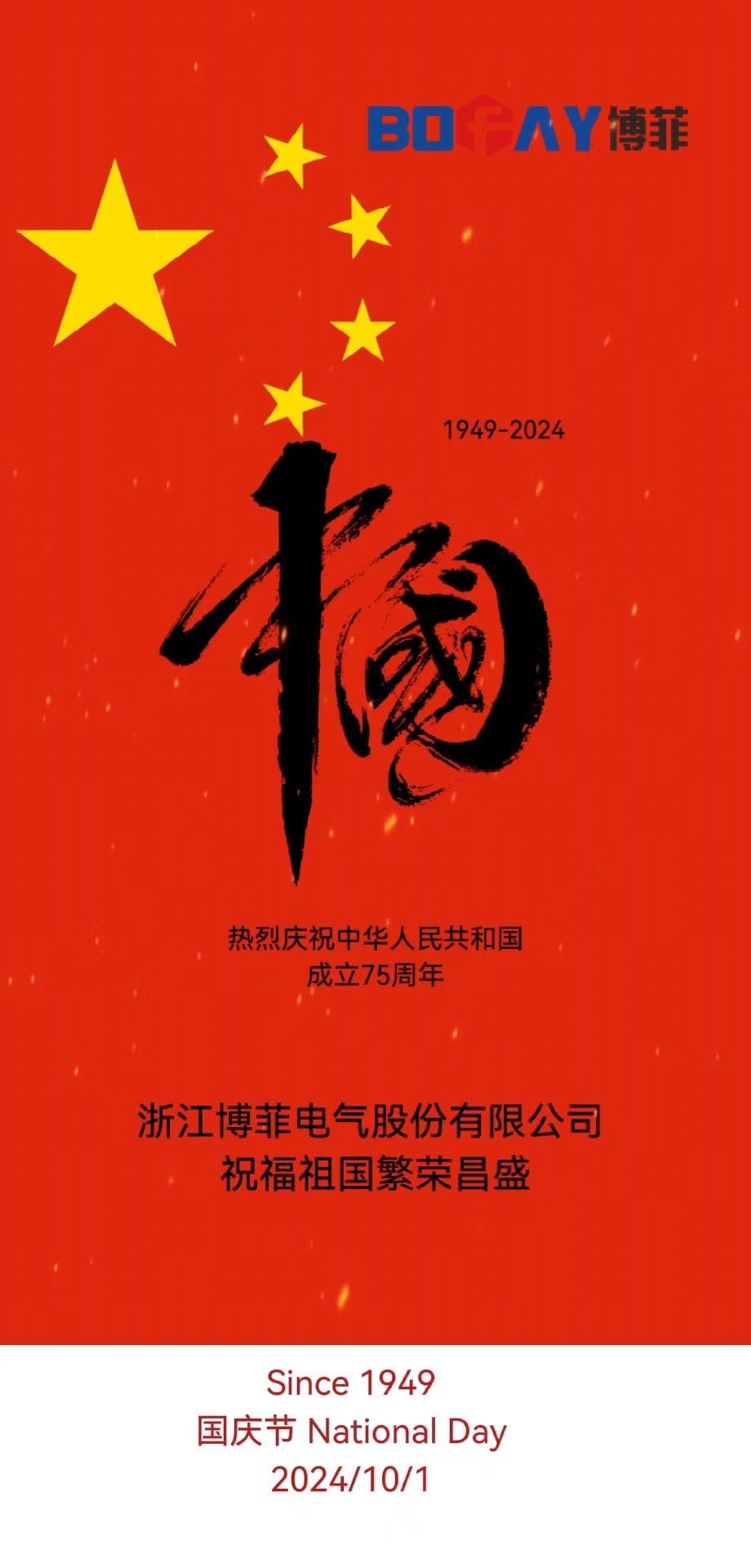 有五星红旗的地方，，，，，，，就有信心的灯塔，，，，，，，祖国生日快乐！